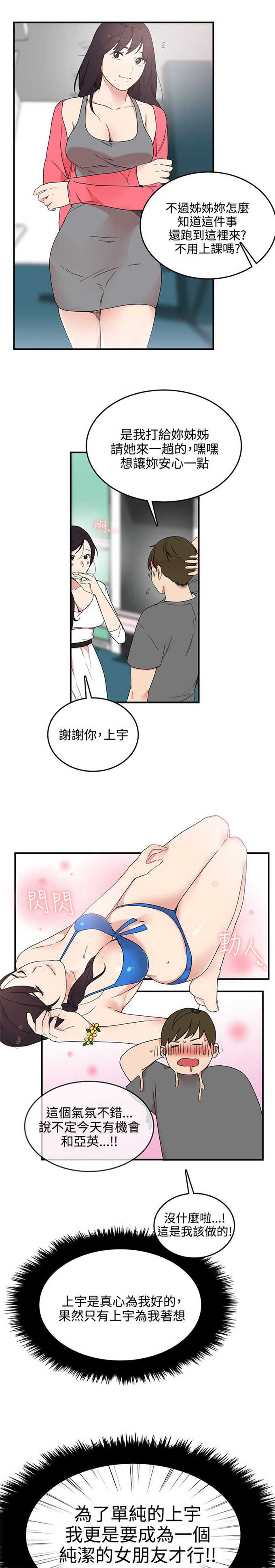 分裂人格漫画,第7话4图