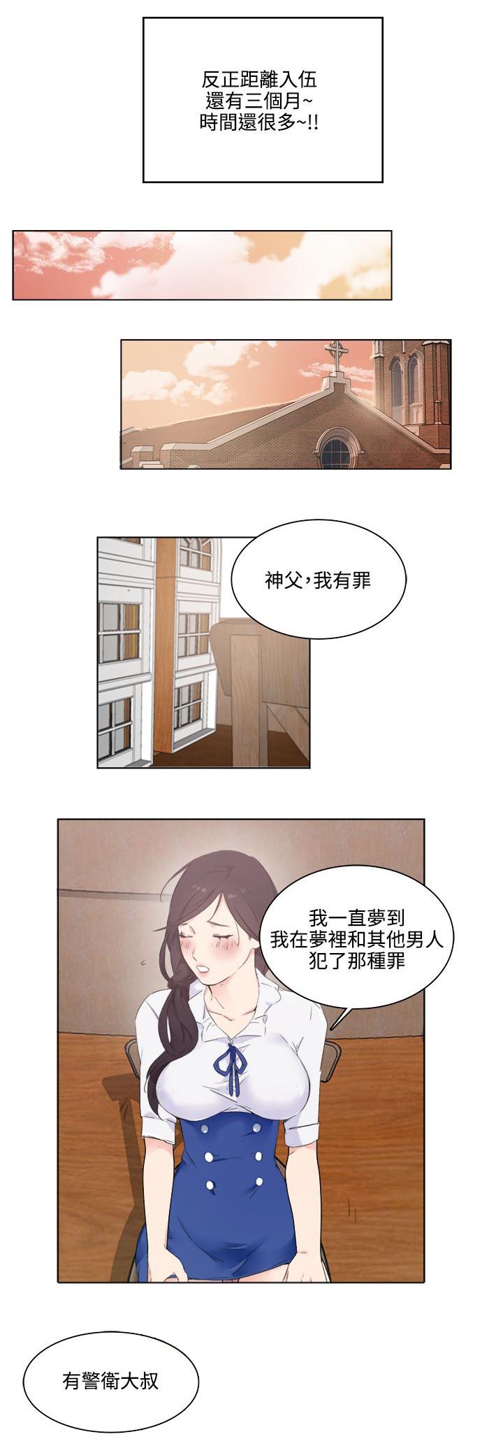 分裂人格漫画,第2话5图