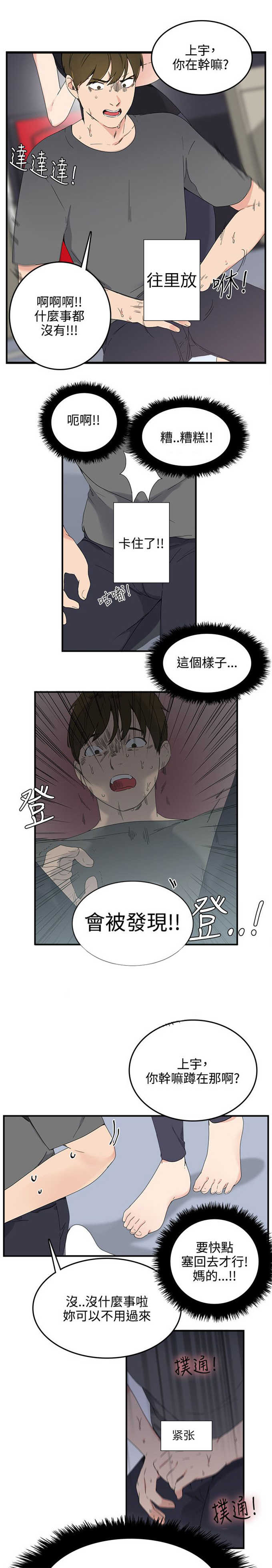 分裂人格漫画,第9话1图