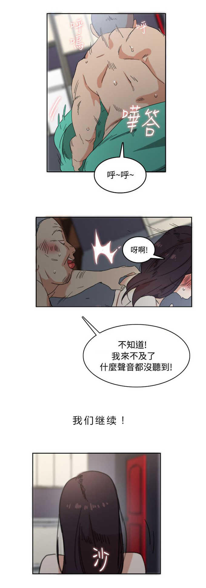 分裂人格漫画,第3话4图