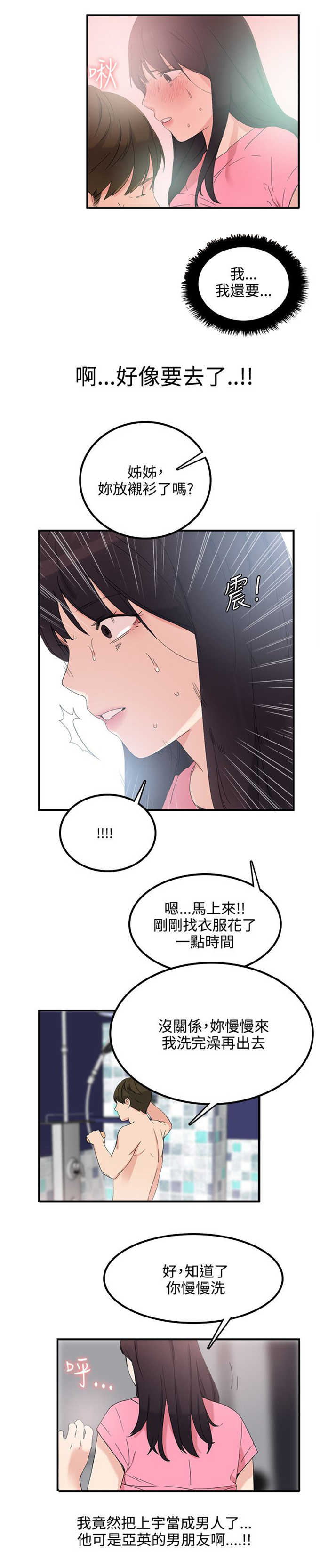 分裂人格漫画,第10话5图