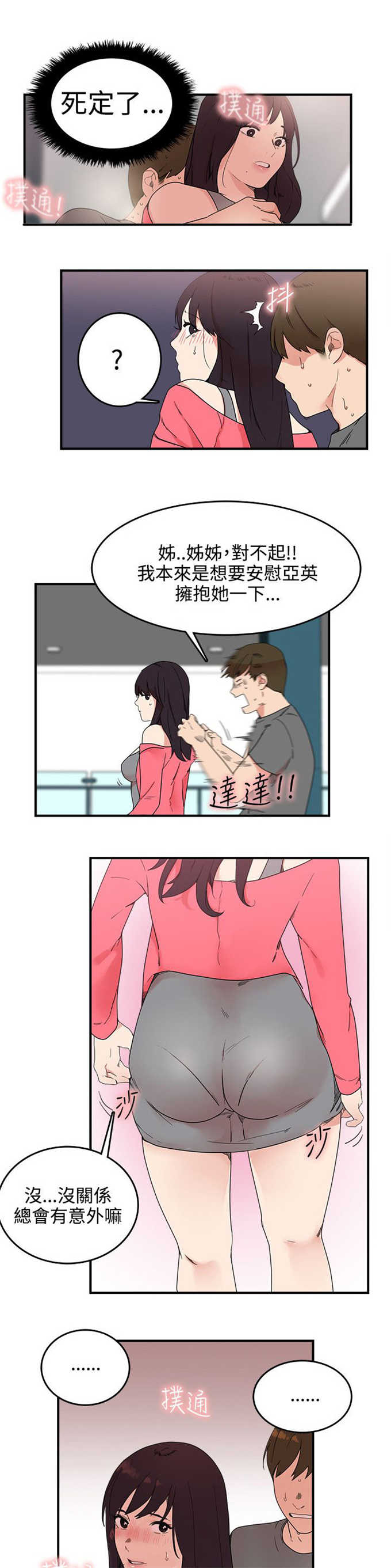 分裂人格漫画,第7话3图