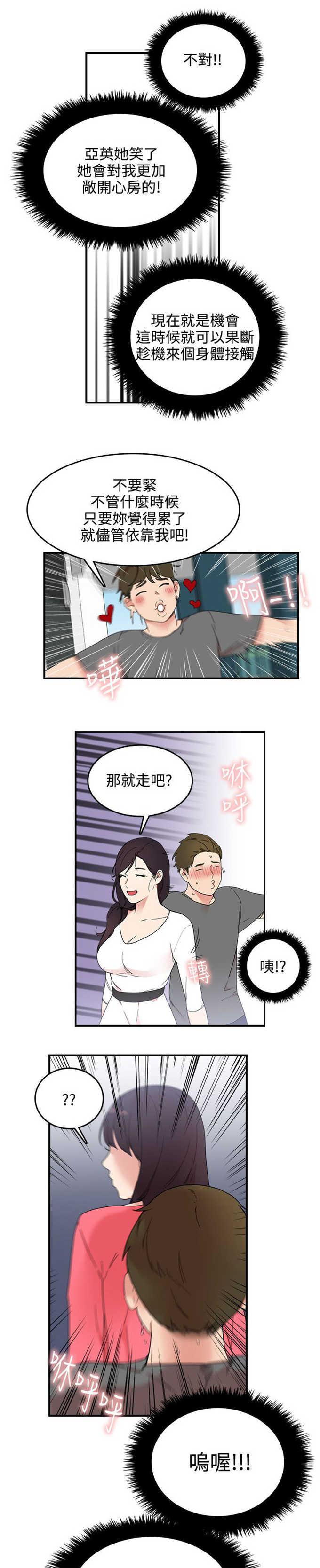 分裂人格漫画,第7话1图