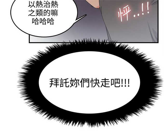 分裂人格漫画,第9话4图