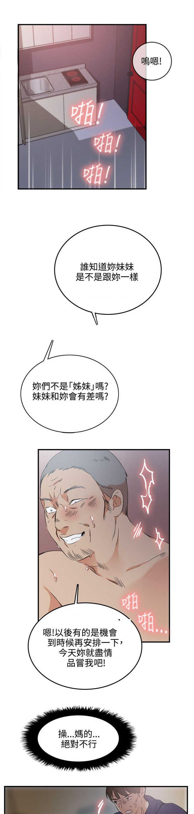 分裂人格漫画,第3话1图