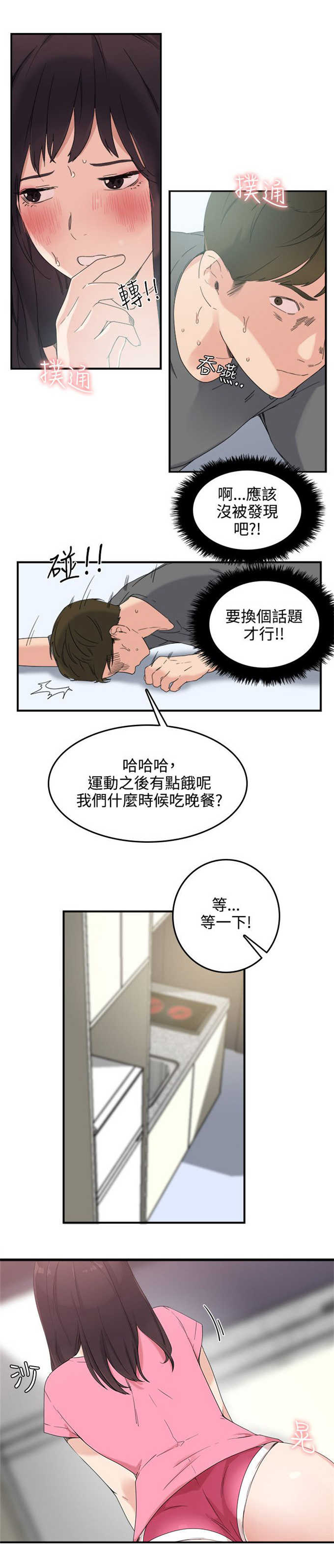 分裂人格漫画,第9话2图