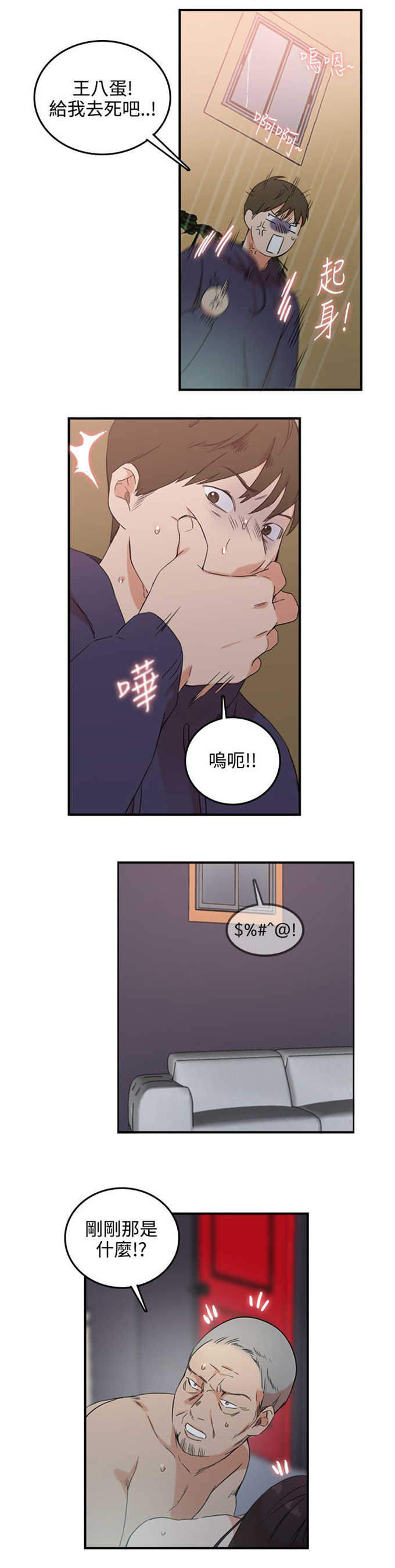 分裂人格漫画,第3话3图