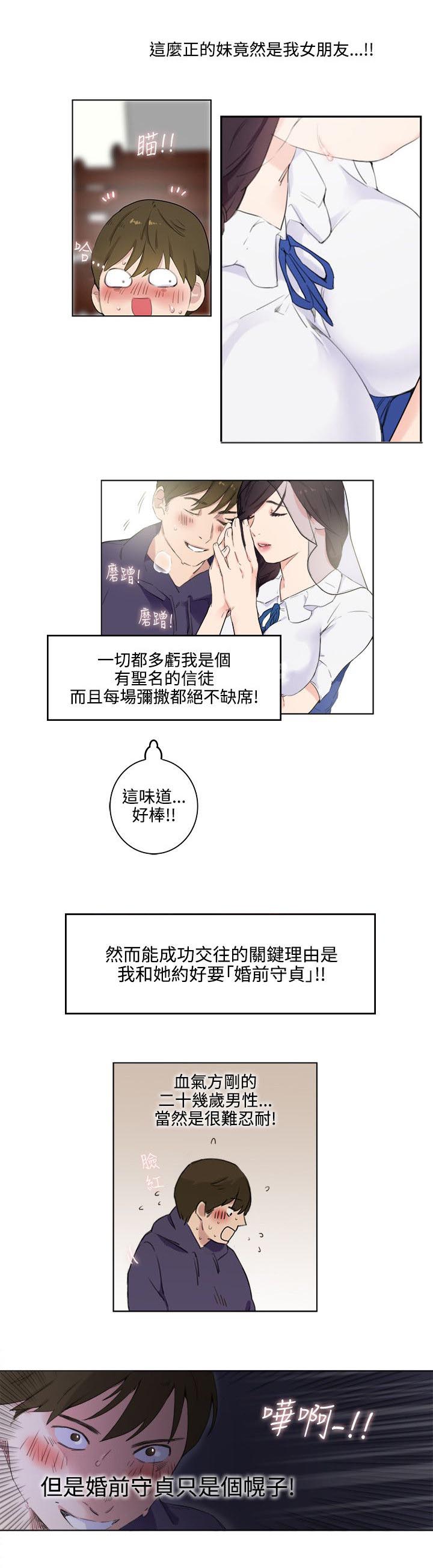 分裂人格漫画,第1话5图