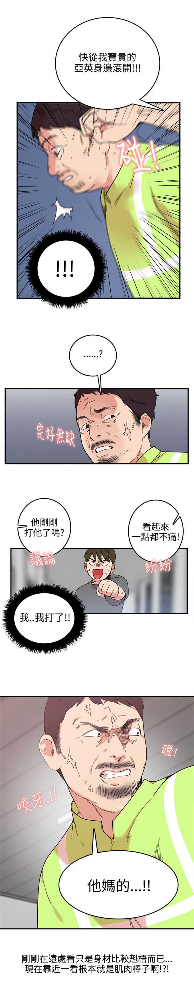 分裂人格漫画,第5话1图