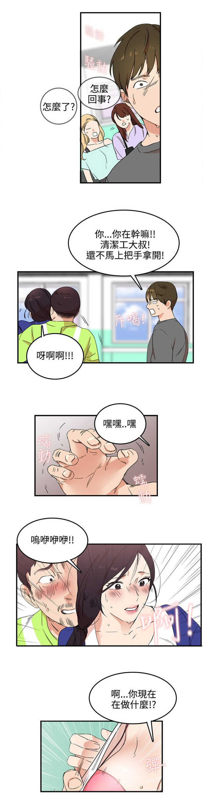 分裂人格漫画,第4话2图