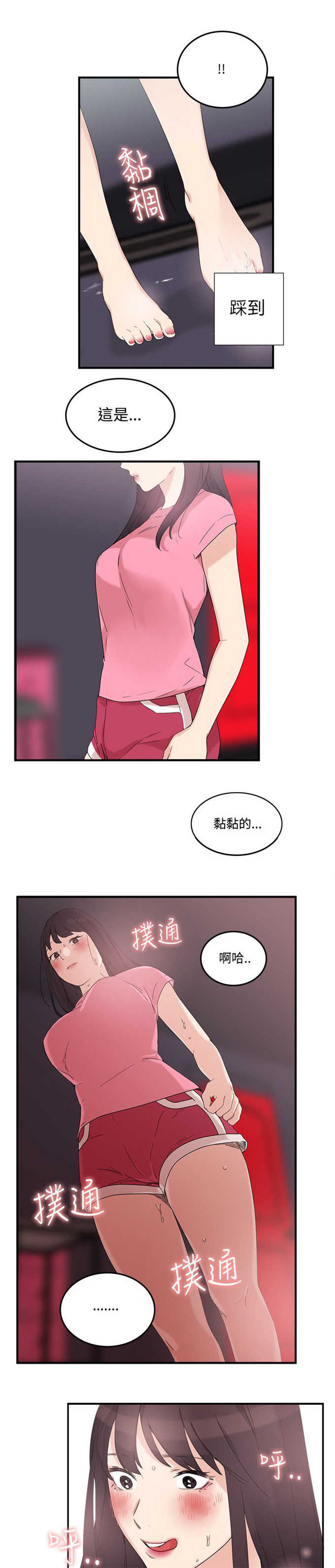 分裂人格漫画,第10话3图