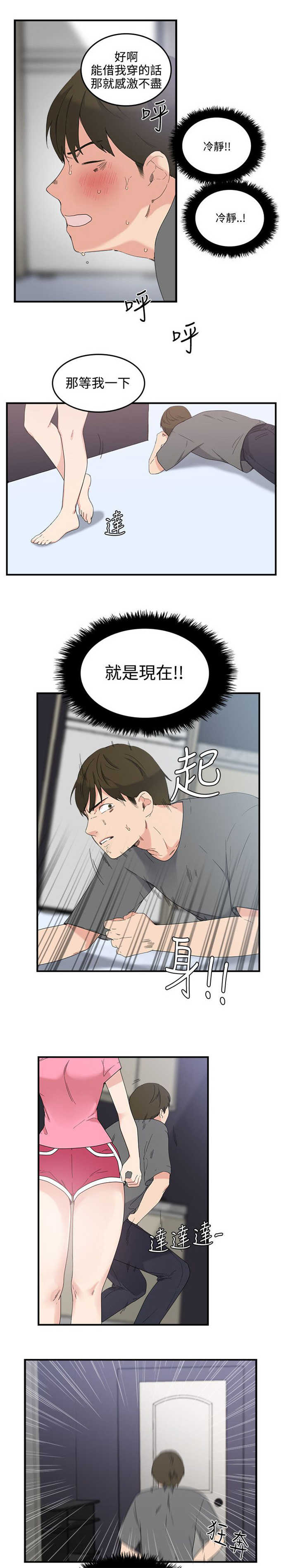 分裂人格漫画,第9话2图