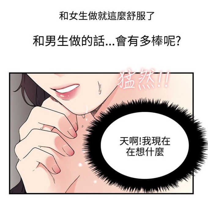 分裂人格漫画,第8话4图