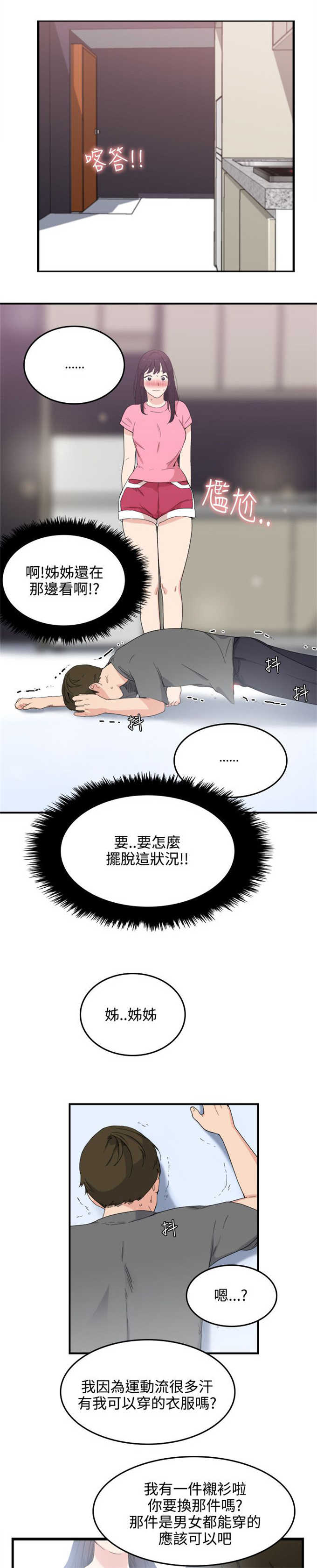 分裂人格漫画,第9话5图