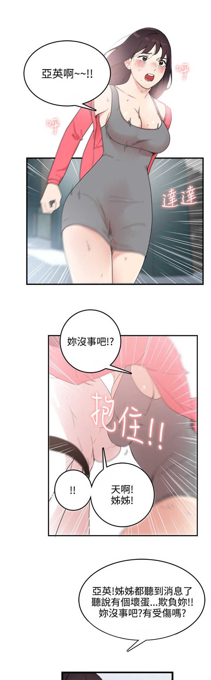 分裂人格漫画,第7话2图