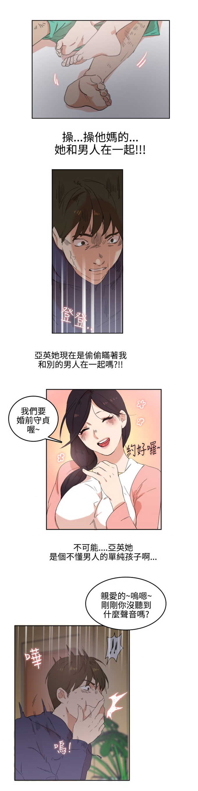 分裂人格漫画,第3话3图