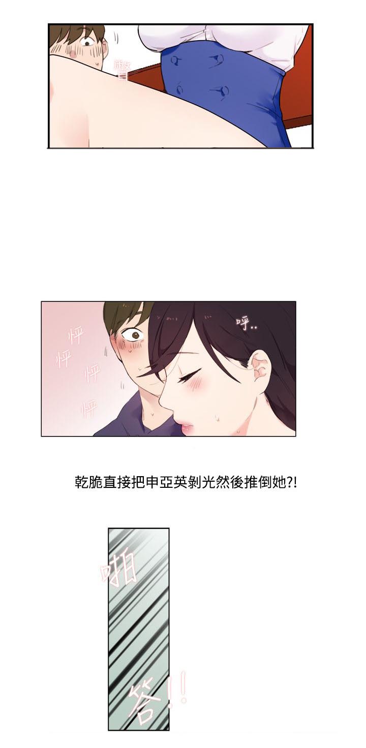 分裂人格漫画,第1话2图