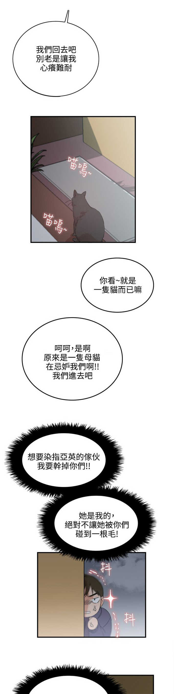 分裂人格漫画,第3话2图