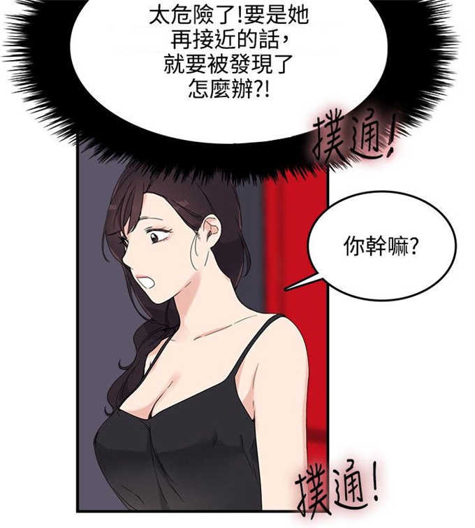 分裂人格漫画,第9话2图