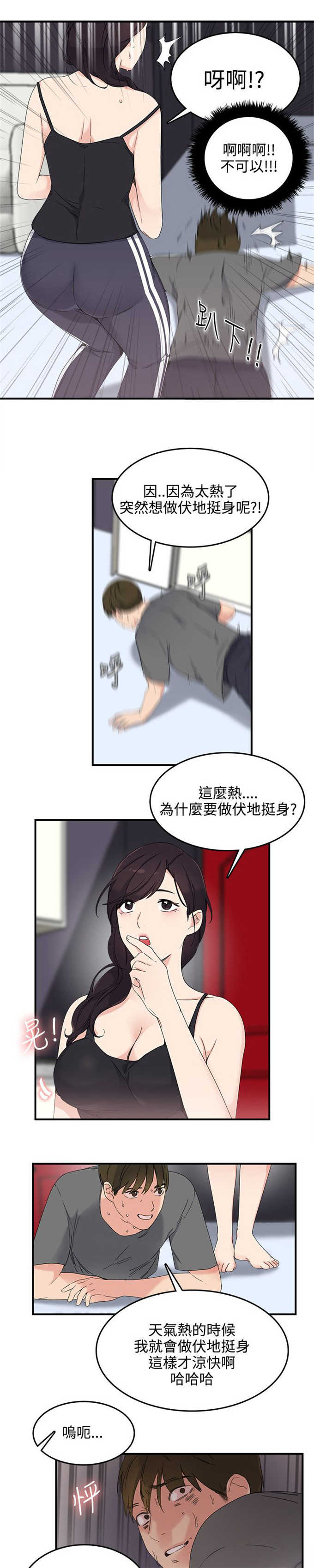 分裂人格漫画,第9话3图