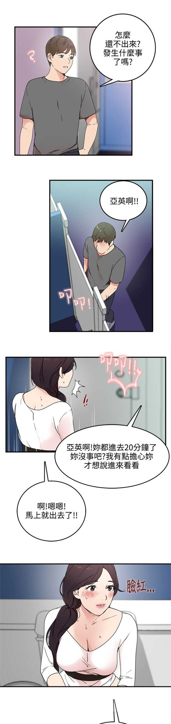 分裂人格漫画,第6话1图