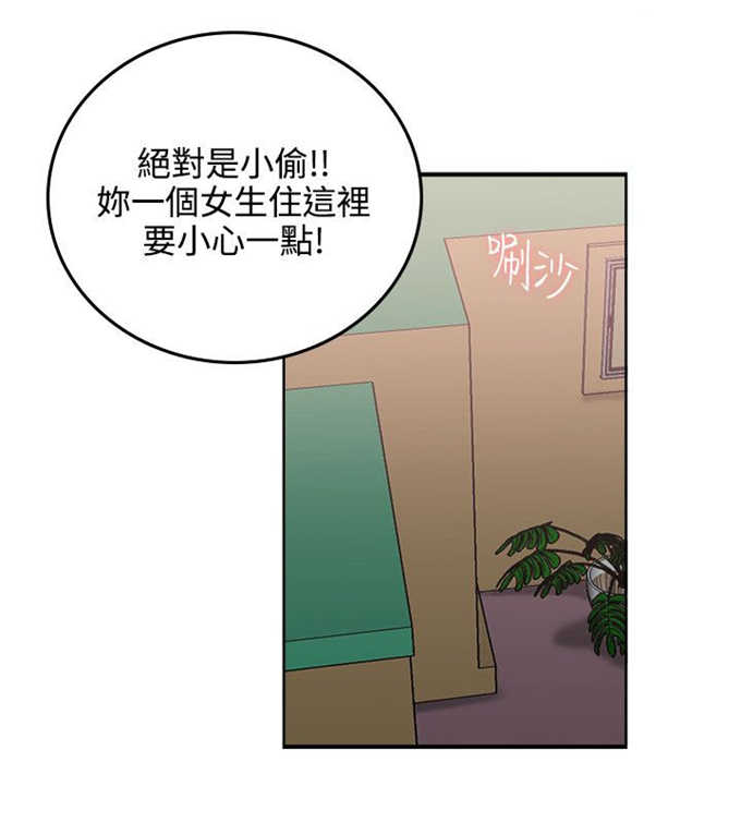 分裂人格漫画,第3话4图