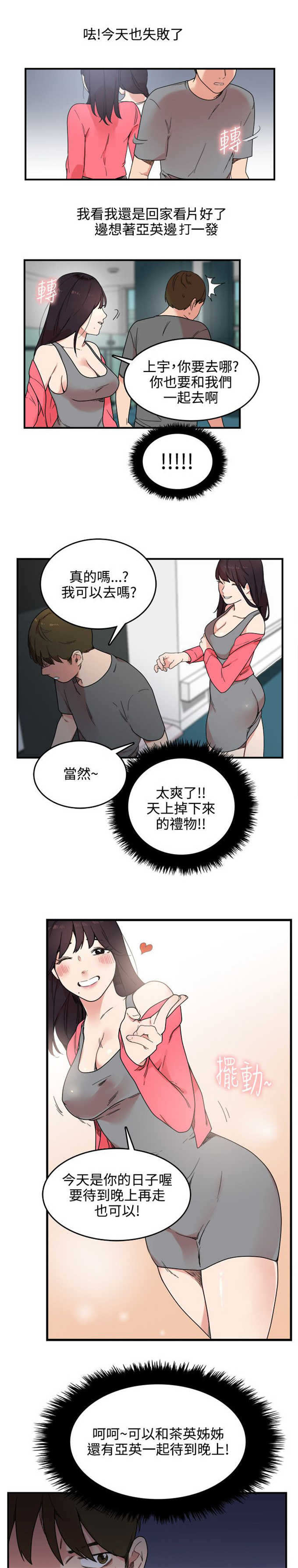 分裂人格漫画,第7话2图