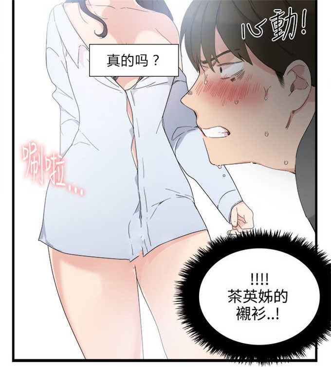 分裂人格漫画,第9话1图