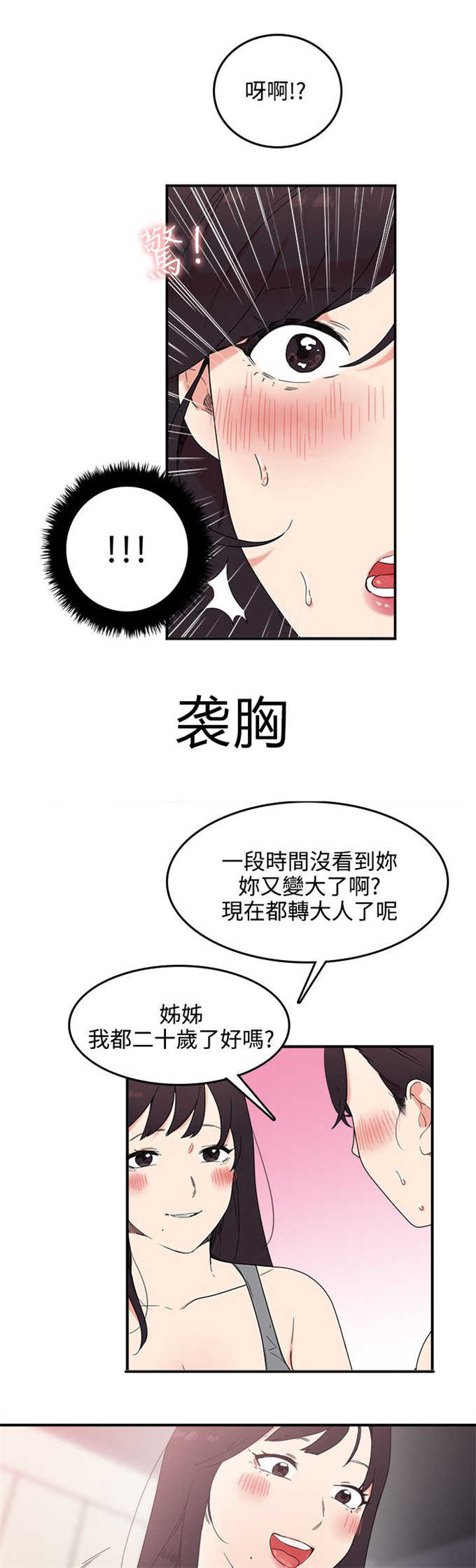 分裂人格漫画,第8话1图