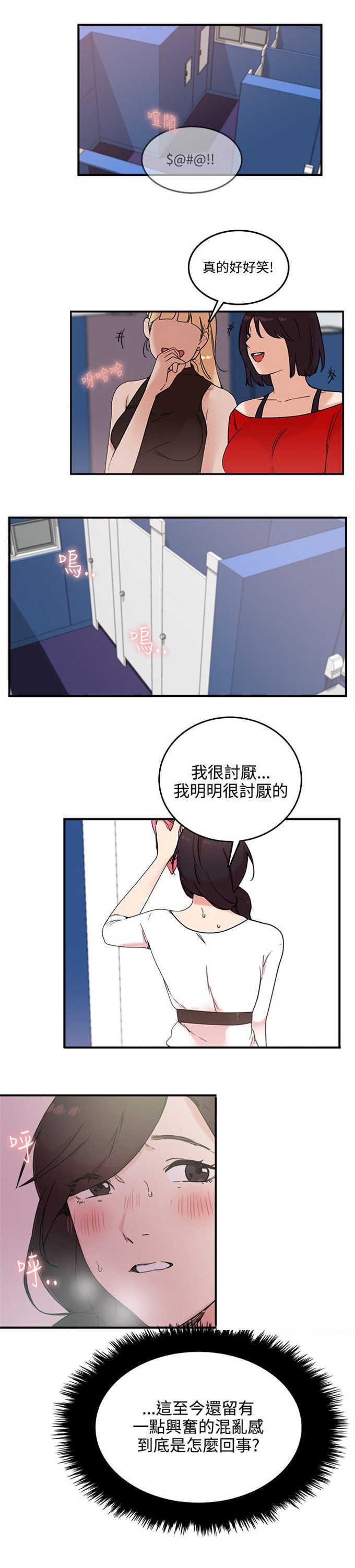 分裂人格漫画,第6话5图