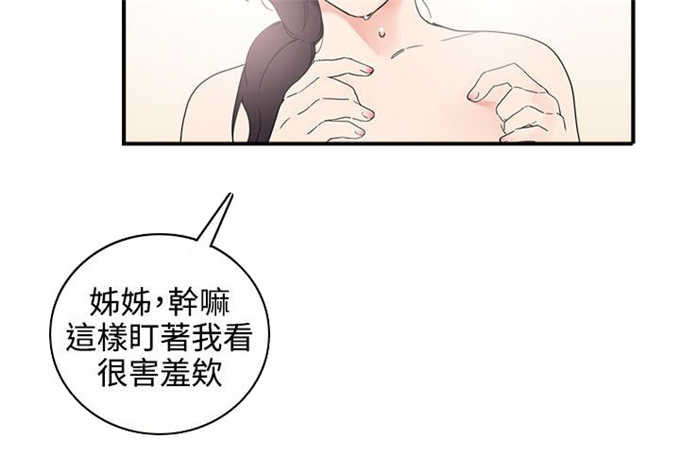 分裂人格漫画,第8话5图