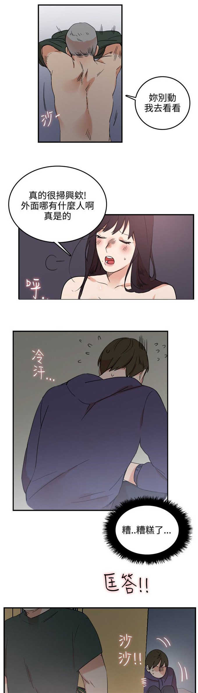 分裂人格漫画,第3话5图