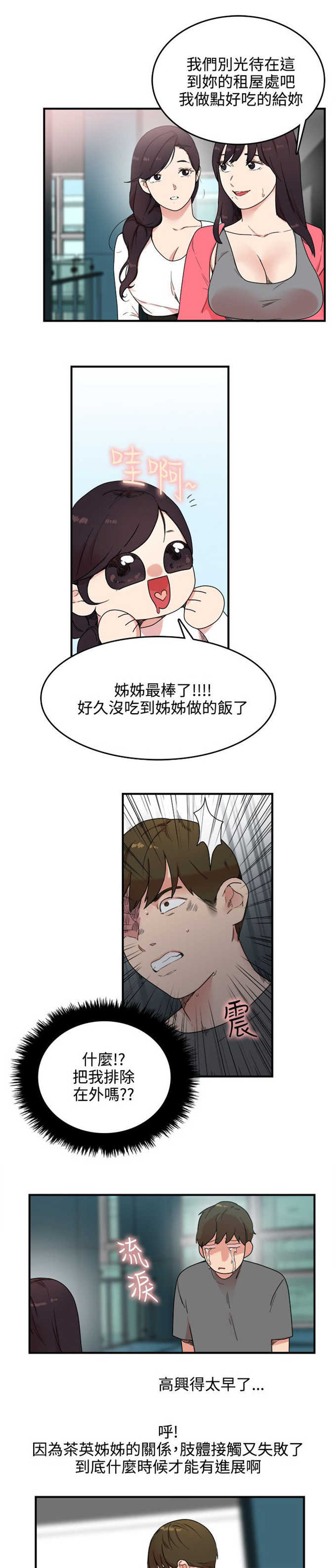 分裂人格漫画,第7话5图