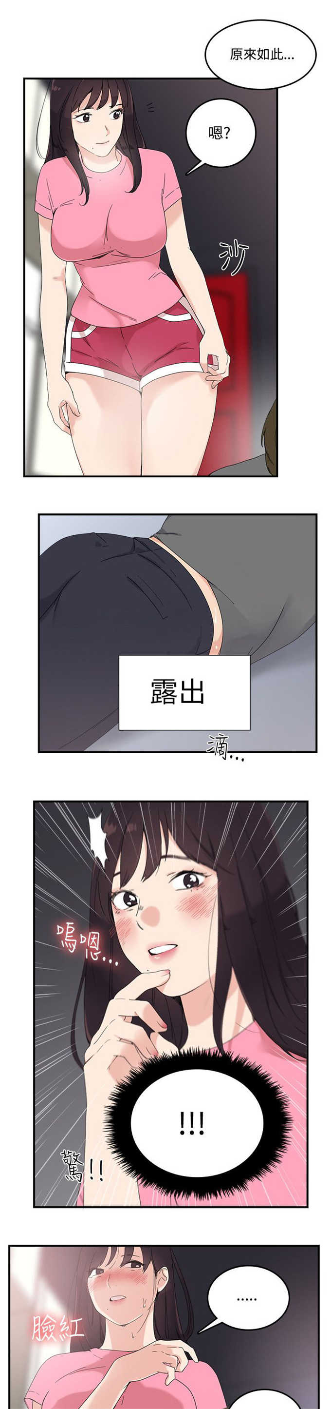 分裂人格漫画,第9话5图