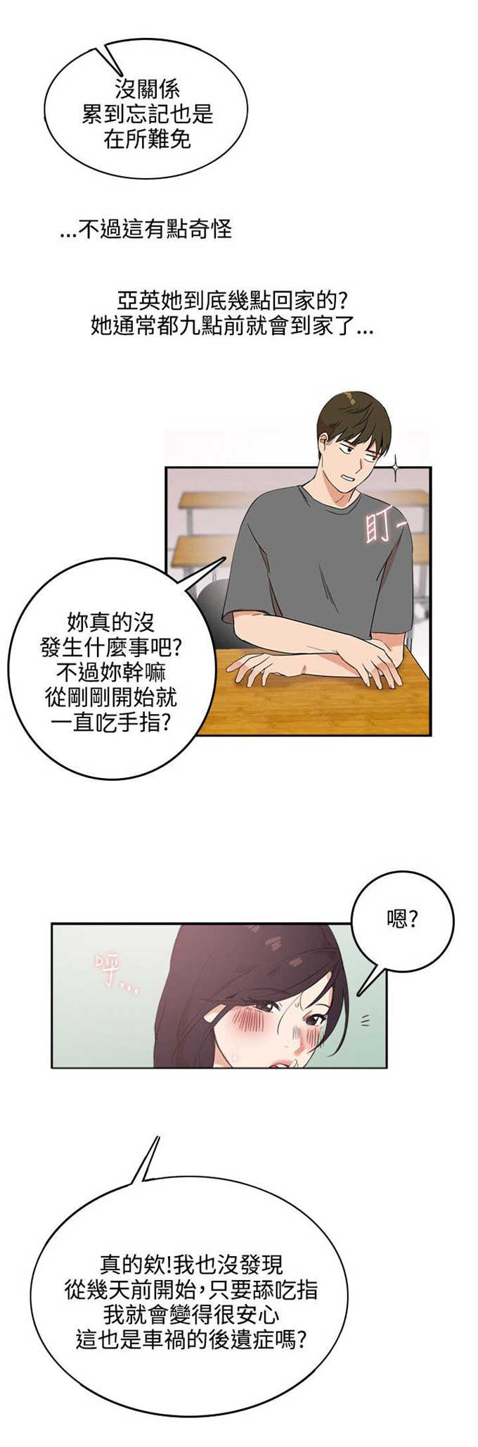 分裂人格漫画,第4话3图