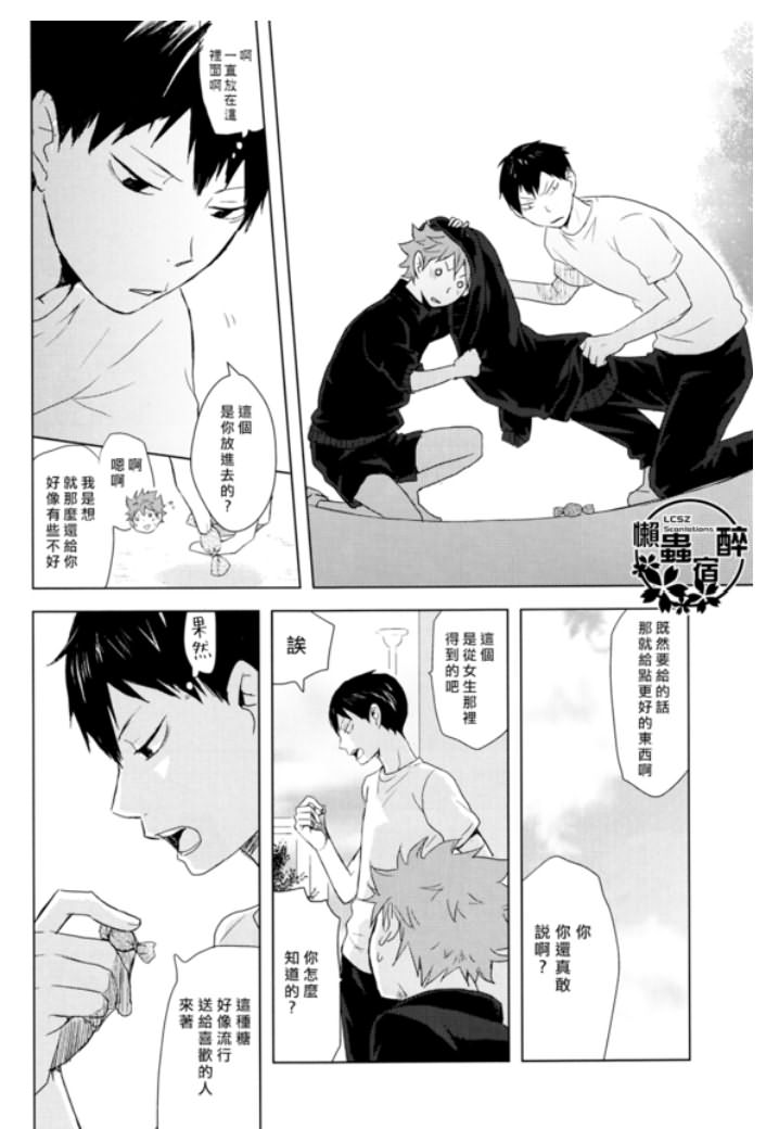 再来一碗漫画,第4话2图