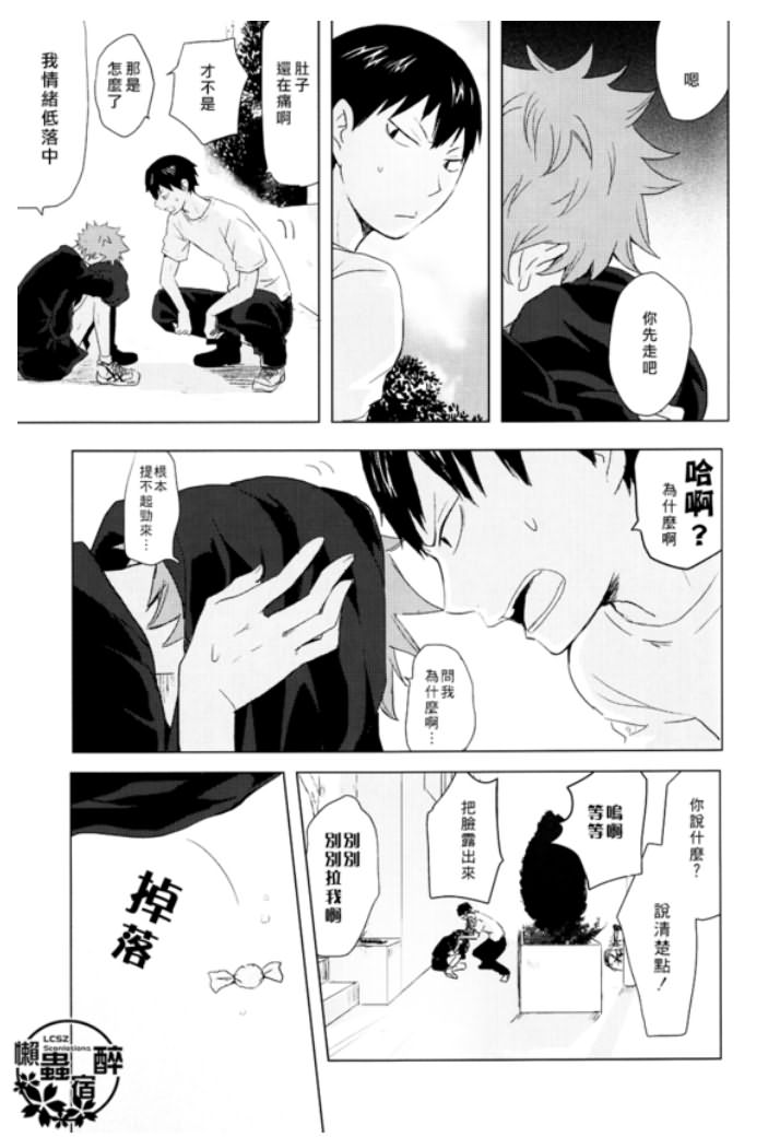 再来一碗漫画,第4话1图