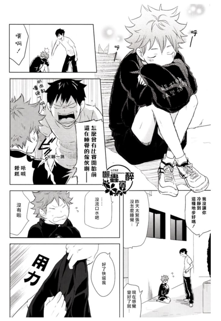 再来一碗漫画,第4话3图