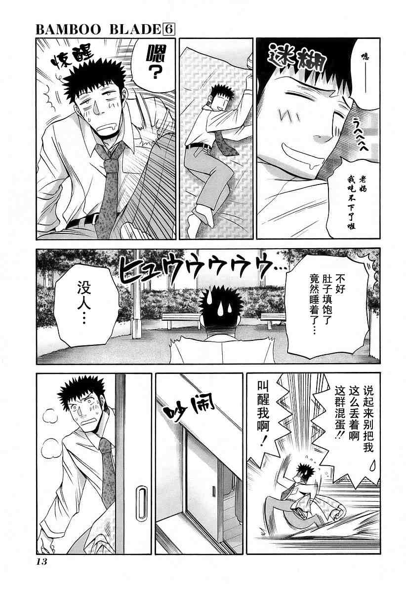 竹剑少女实力排名漫画,第6卷2图