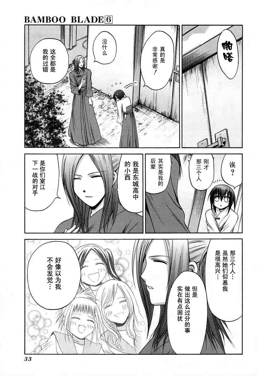 竹剑少女实力排名漫画,第6卷1图