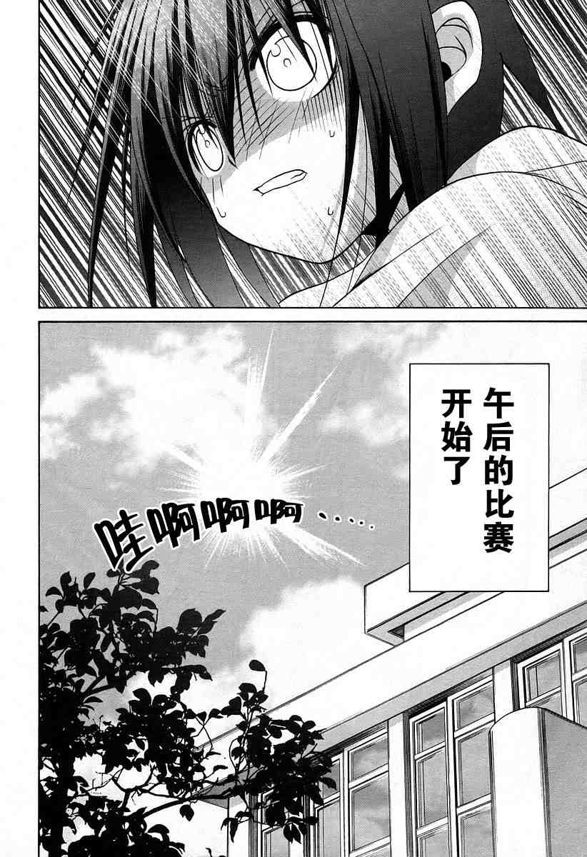 竹剑少女实力排名漫画,第6卷3图