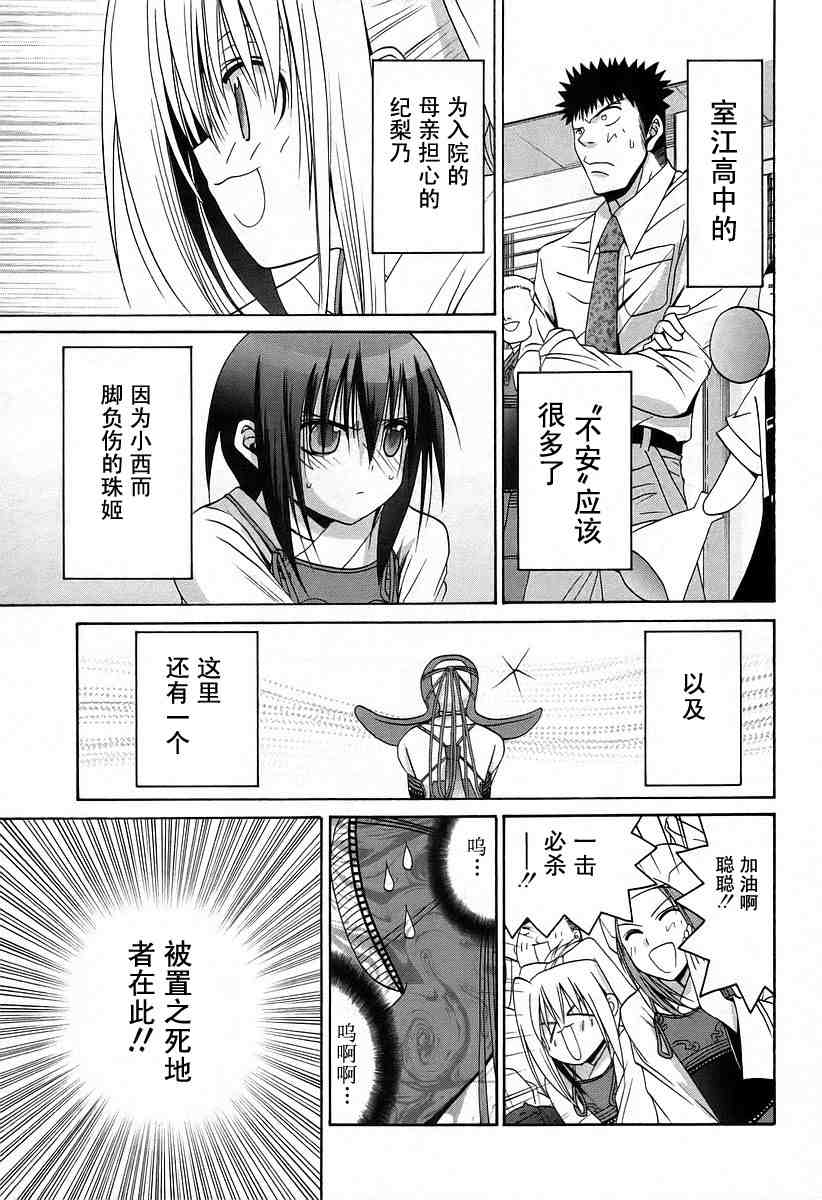 竹剑少女实力排名漫画,第6卷3图