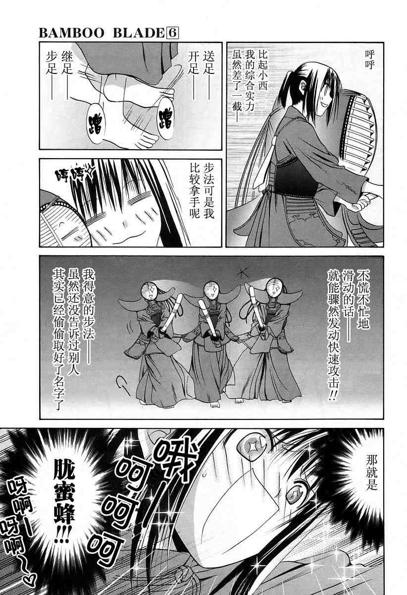 竹剑少女实力排名漫画,第6卷2图