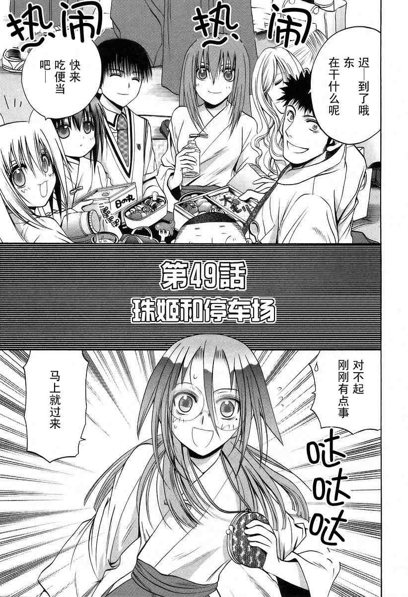 竹剑少女实力排名漫画,第6卷2图