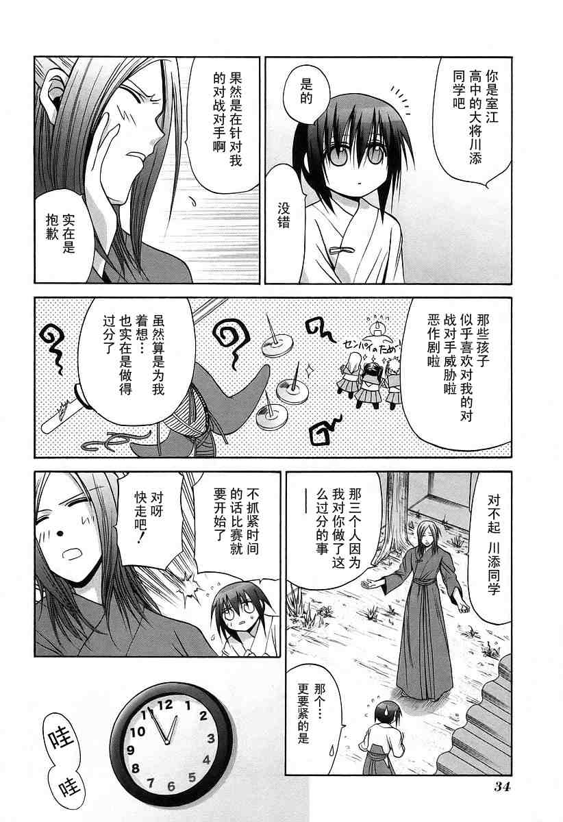 竹剑少女实力排名漫画,第6卷2图