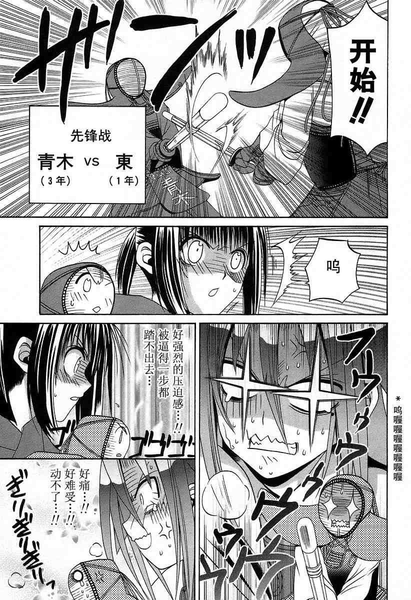 竹剑少女实力排名漫画,第6卷5图