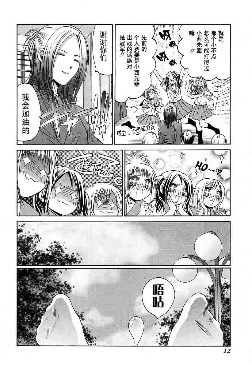 竹剑少女实力排名漫画,第6卷1图