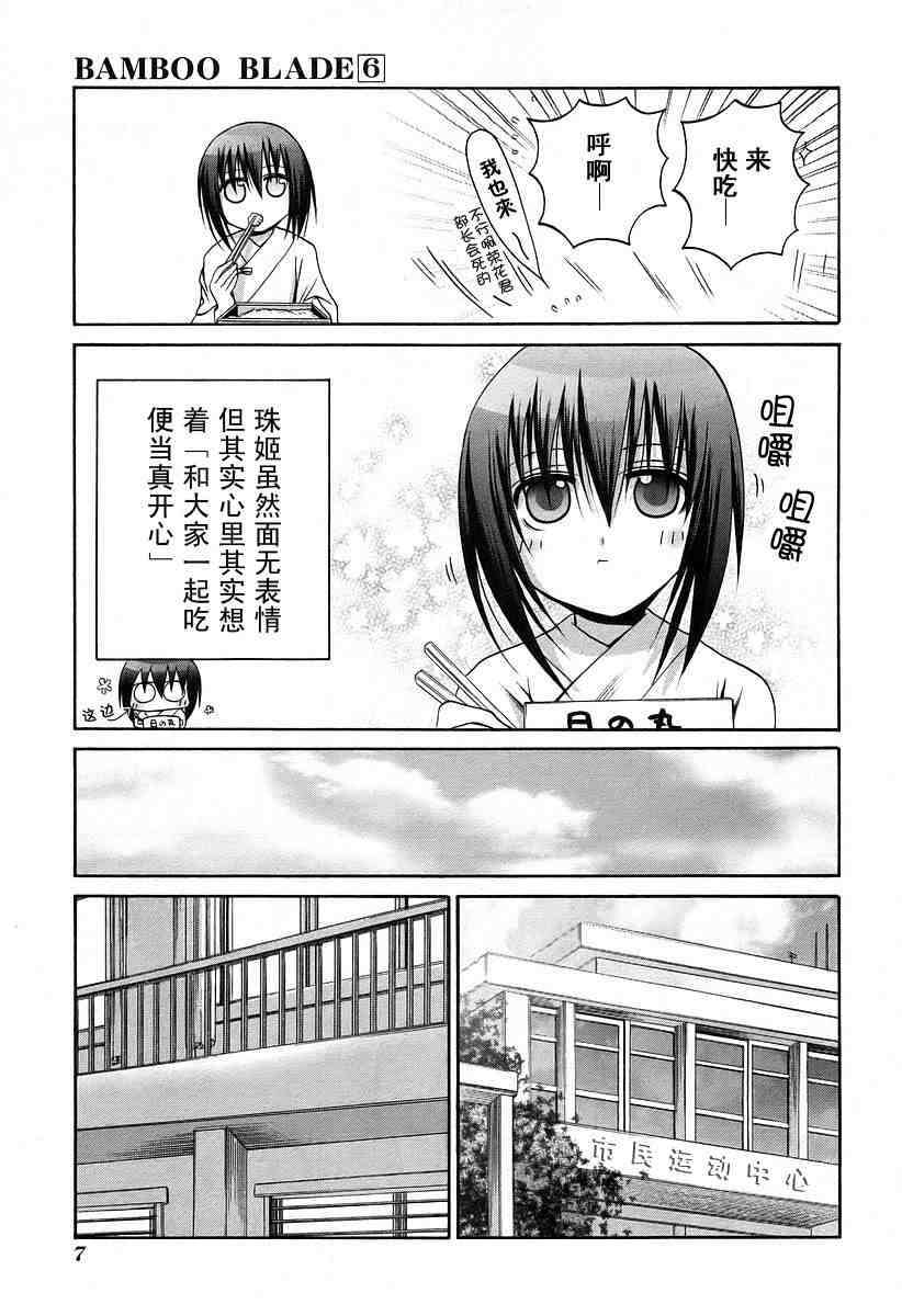 竹剑少女实力排名漫画,第6卷1图