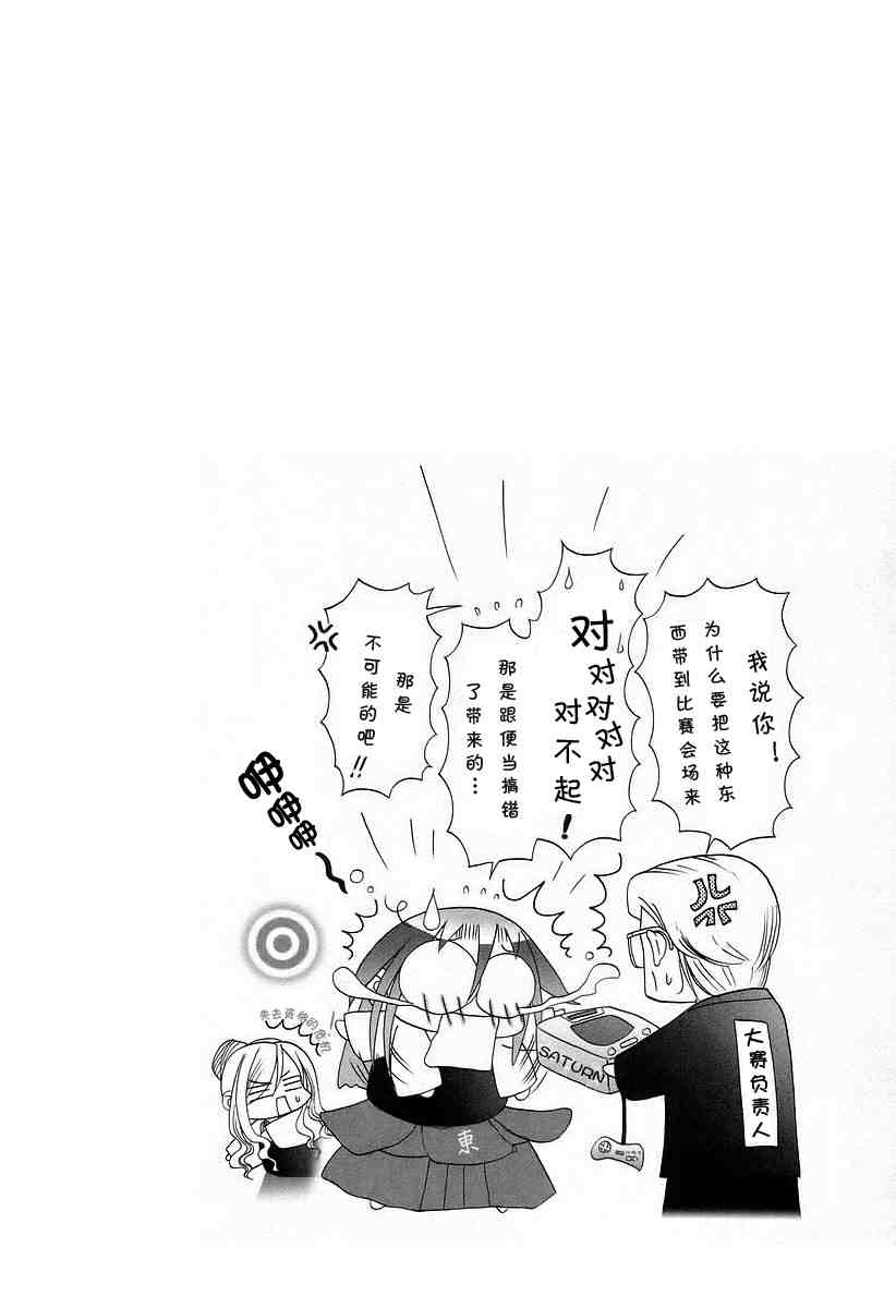 竹剑少女实力排名漫画,第6卷4图