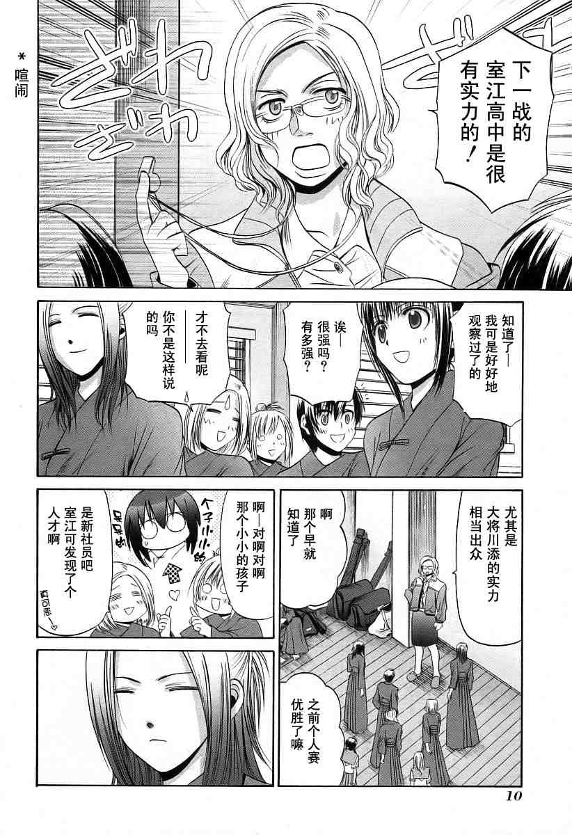 竹剑少女实力排名漫画,第6卷4图